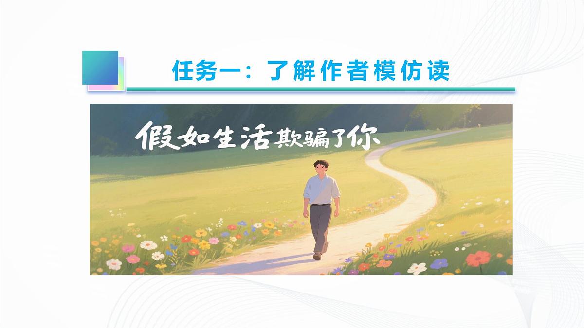 第20课 《外国诗二首》 - 初中语文七年级下册 同步教学课件（人教部编版2024）第7页