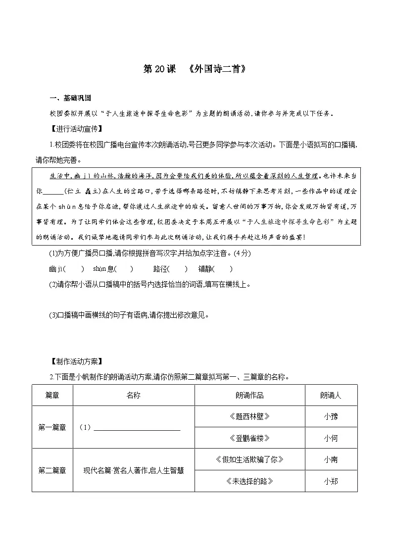 第20课 外国诗二首（练习）第1页