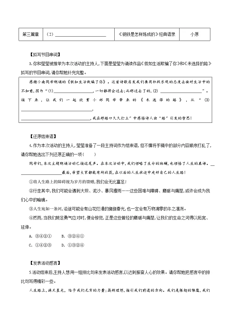 第20课 外国诗二首（练习）第2页