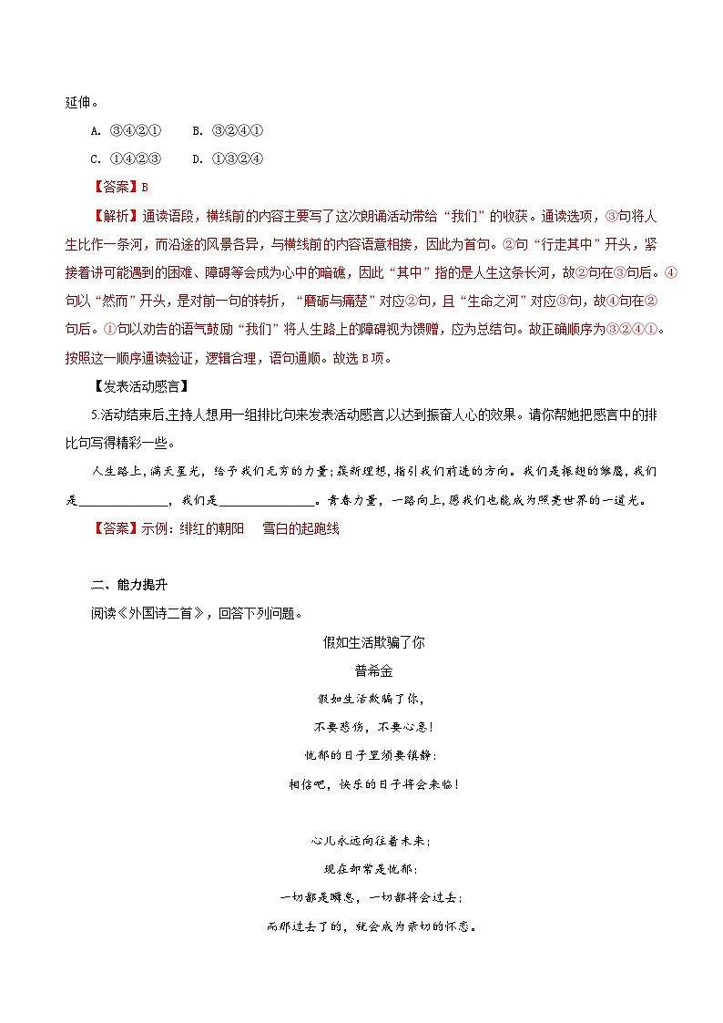 第20课 外国诗二首（练习）（含答案解析）第3页