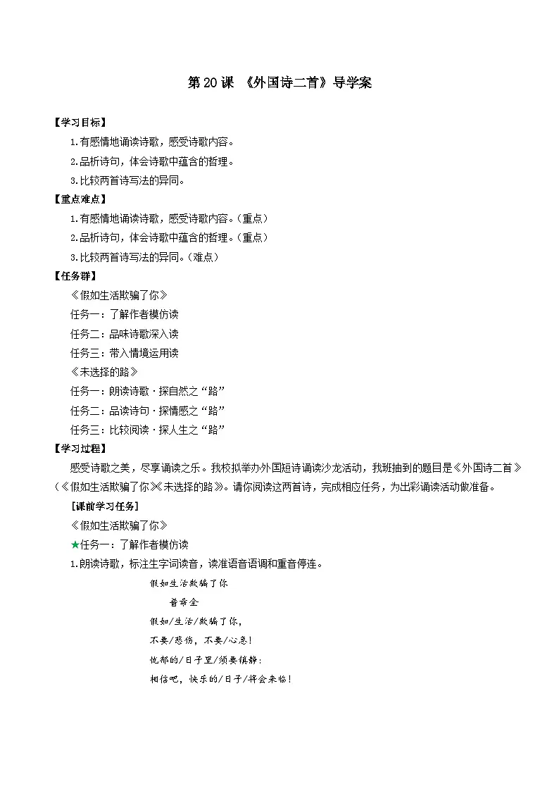 第20课 《外国诗二首》导学案第1页