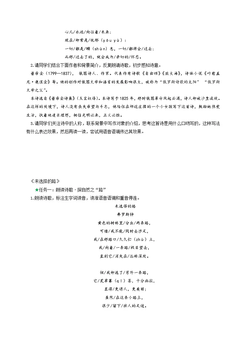第20课 《外国诗二首》导学案第2页