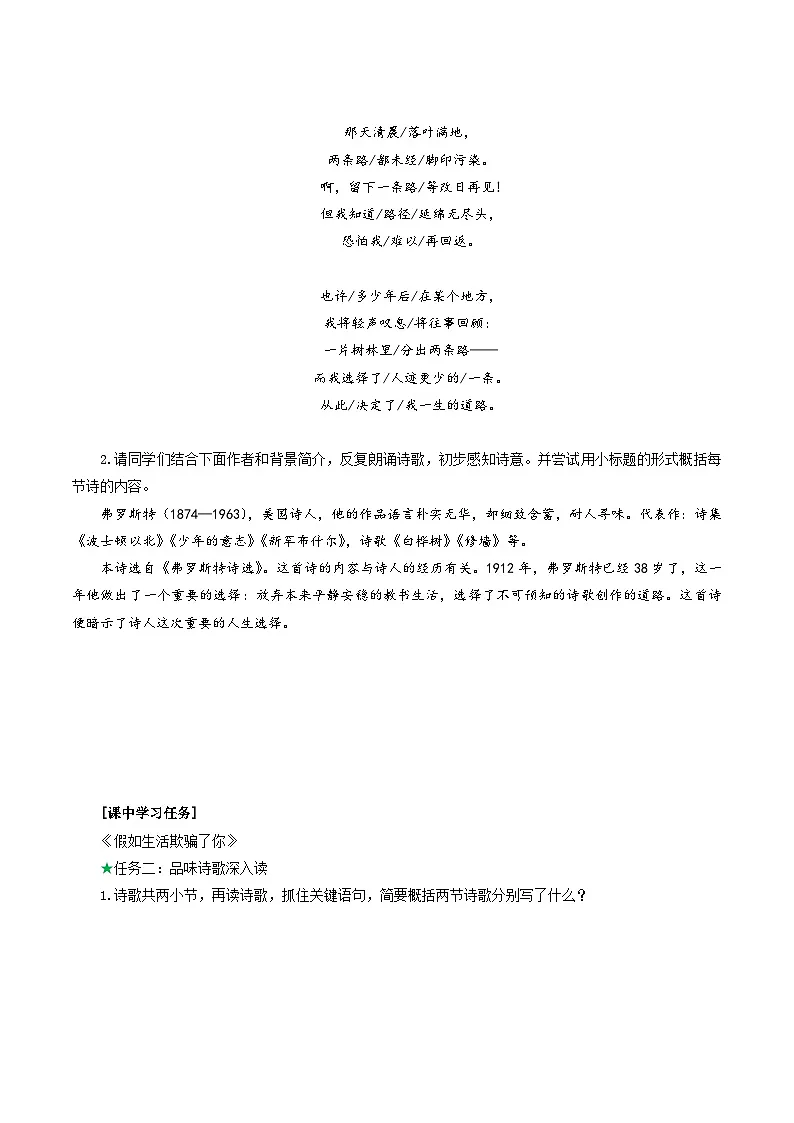 第20课 《外国诗二首》导学案第3页