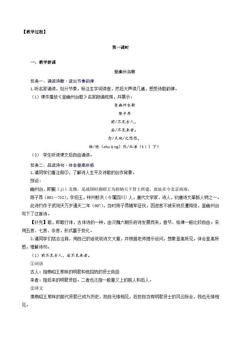 第21课 《古代诗歌五首》教学设计第2页