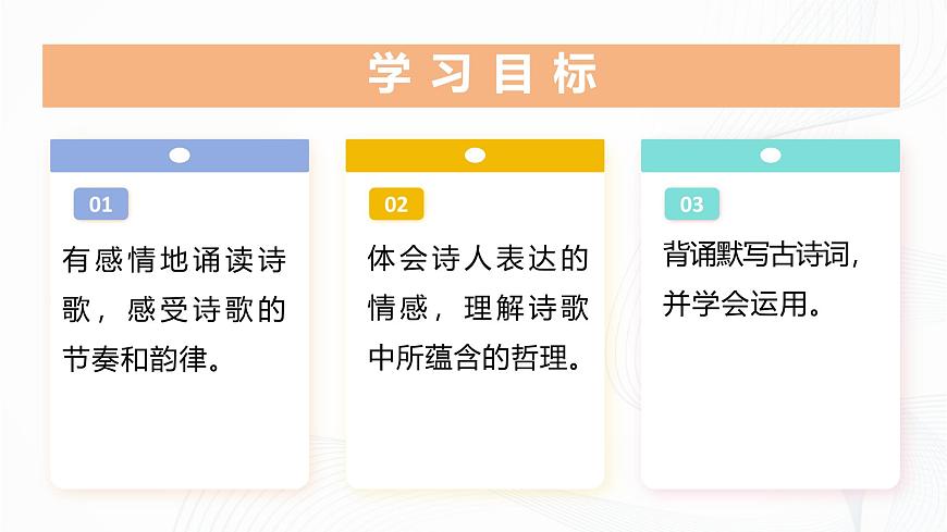第21课 《古代诗歌五首》 - 初中语文七年级下册 同步教学课件（人教部编版2024）第2页
