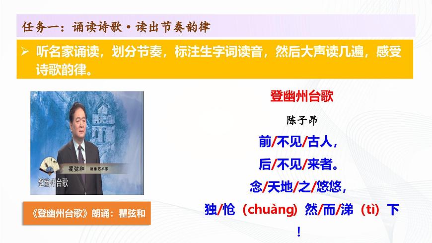 第21课 《古代诗歌五首》 - 初中语文七年级下册 同步教学课件（人教部编版2024）第7页