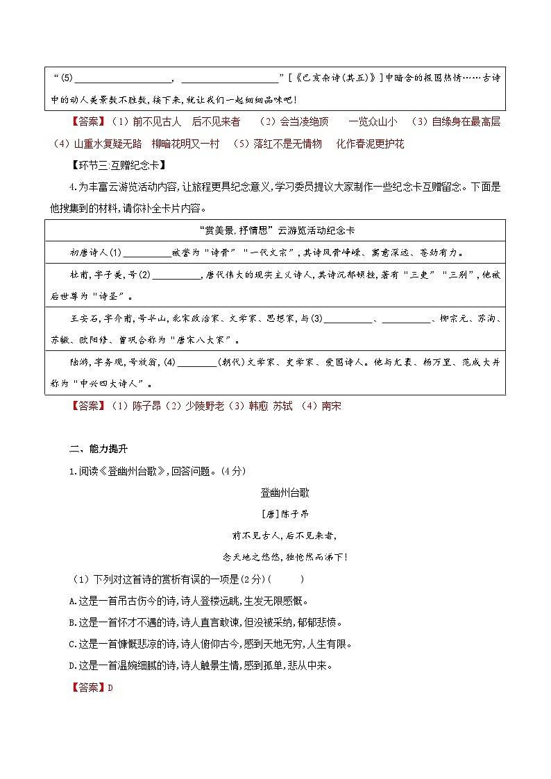 第21课 古代诗歌五首（练习）（含答案解析）第2页