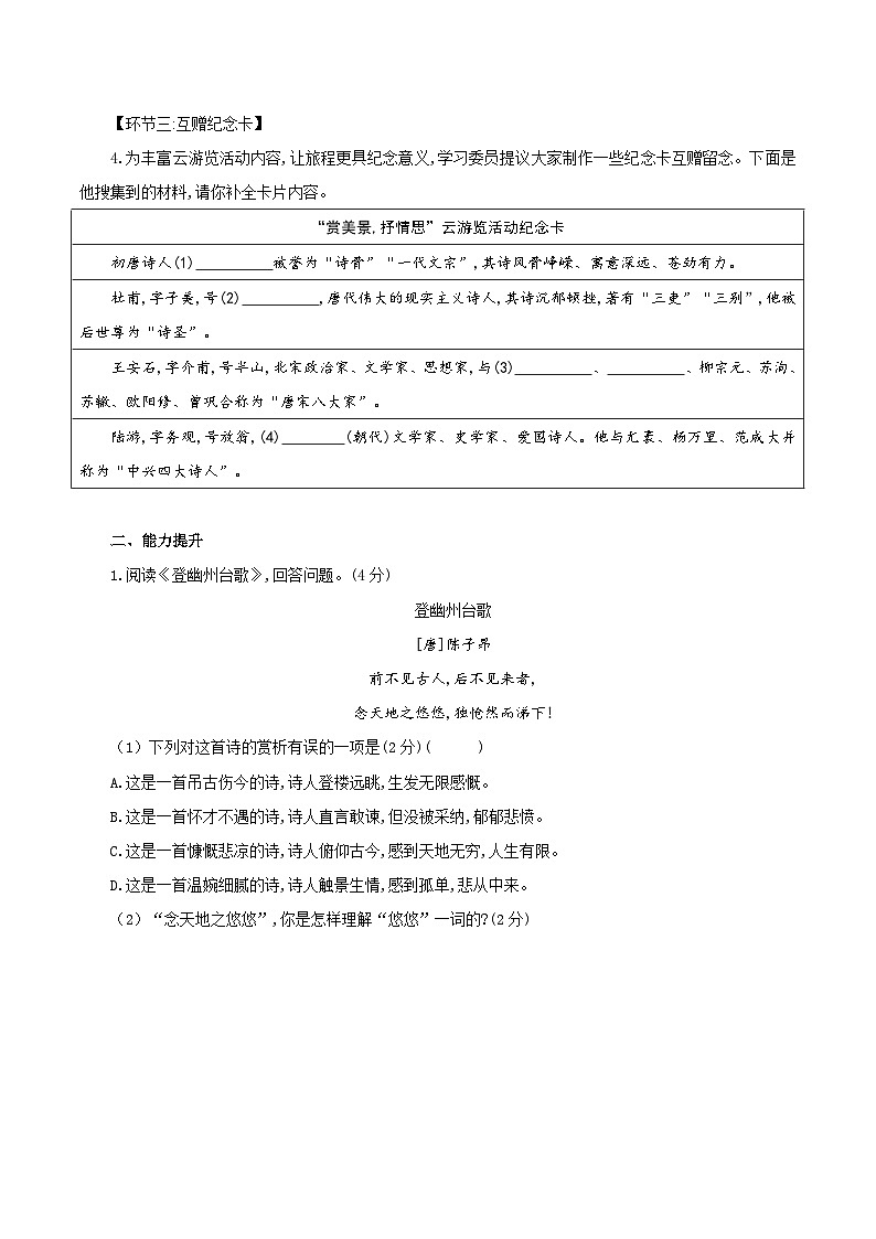 第21课 古代诗歌五首（练习）第2页