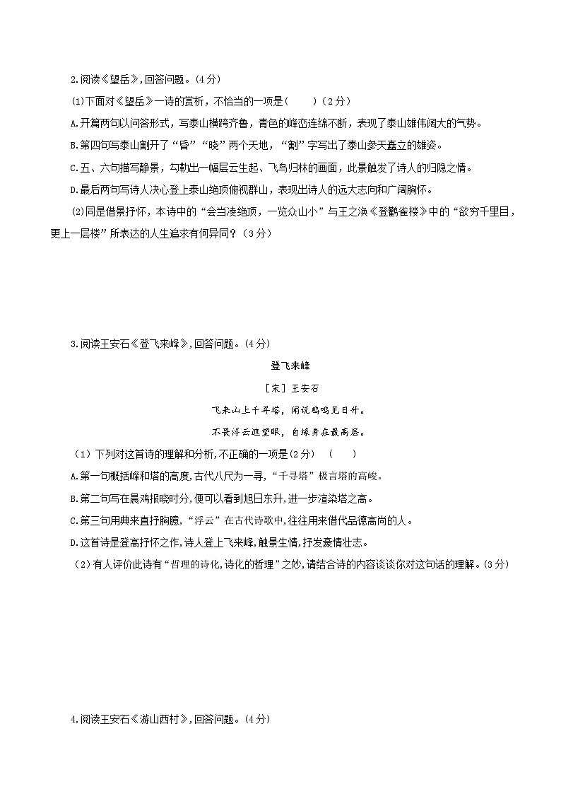 第21课 古代诗歌五首（练习）第3页