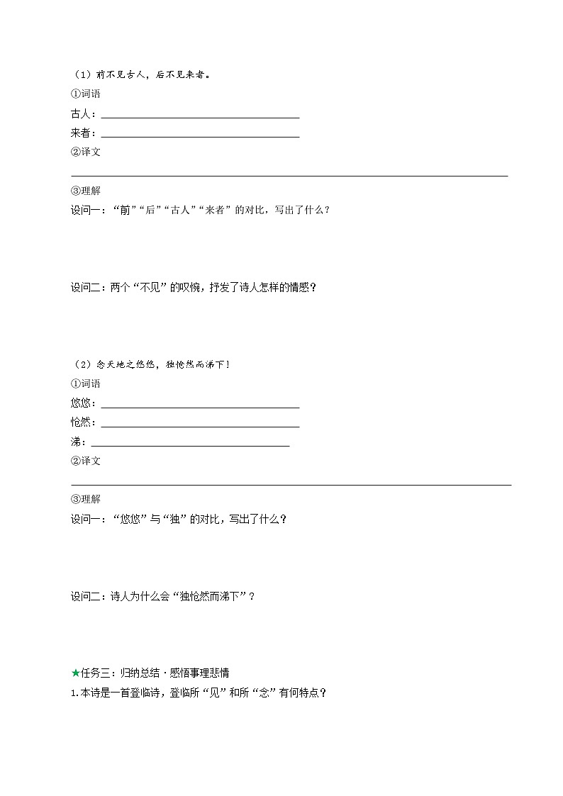 第21课 《古代诗歌五首》导学案第3页