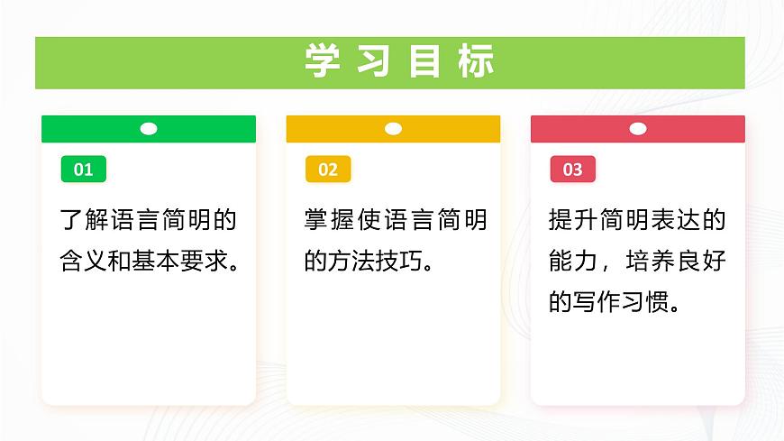 第五单元 写作 《语言要简明》 - 初中语文七年级下册 同步教学课件（人教部编版2024）第2页