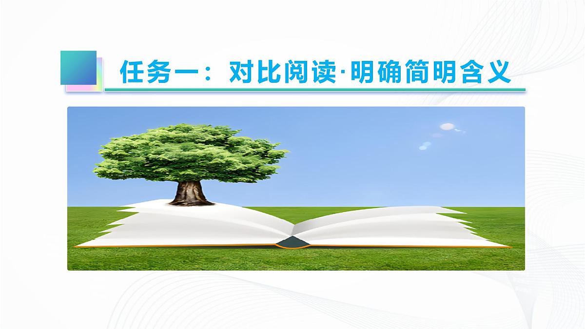 第五单元 写作 《语言要简明》 - 初中语文七年级下册 同步教学课件（人教部编版2024）第4页