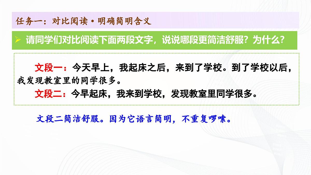 第五单元 写作 《语言要简明》 - 初中语文七年级下册 同步教学课件（人教部编版2024）第5页