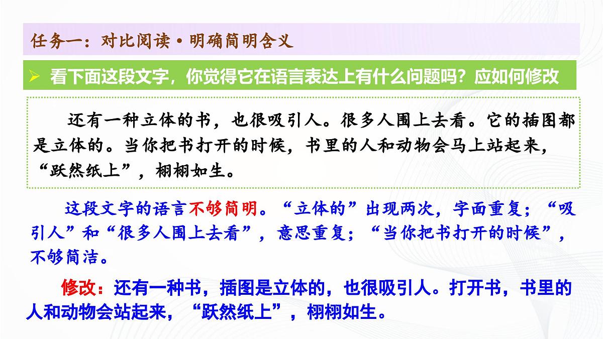 第五单元 写作 《语言要简明》 - 初中语文七年级下册 同步教学课件（人教部编版2024）第7页