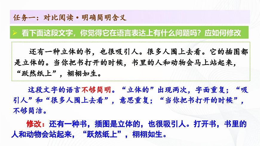 第五单元 写作 《语言要简明》 - 初中语文七年级下册 同步教学课件（人教部编版2024）第7页