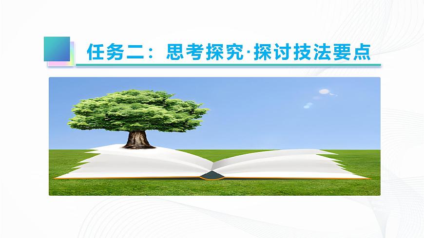 第五单元 写作 《语言要简明》 - 初中语文七年级下册 同步教学课件（人教部编版2024）第8页