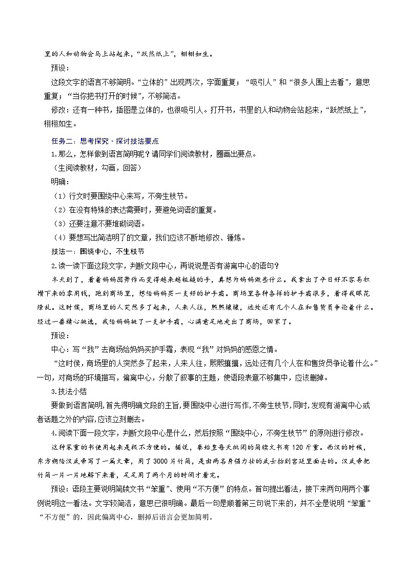 第五单元 写作 《语言要简明》教学设计第2页