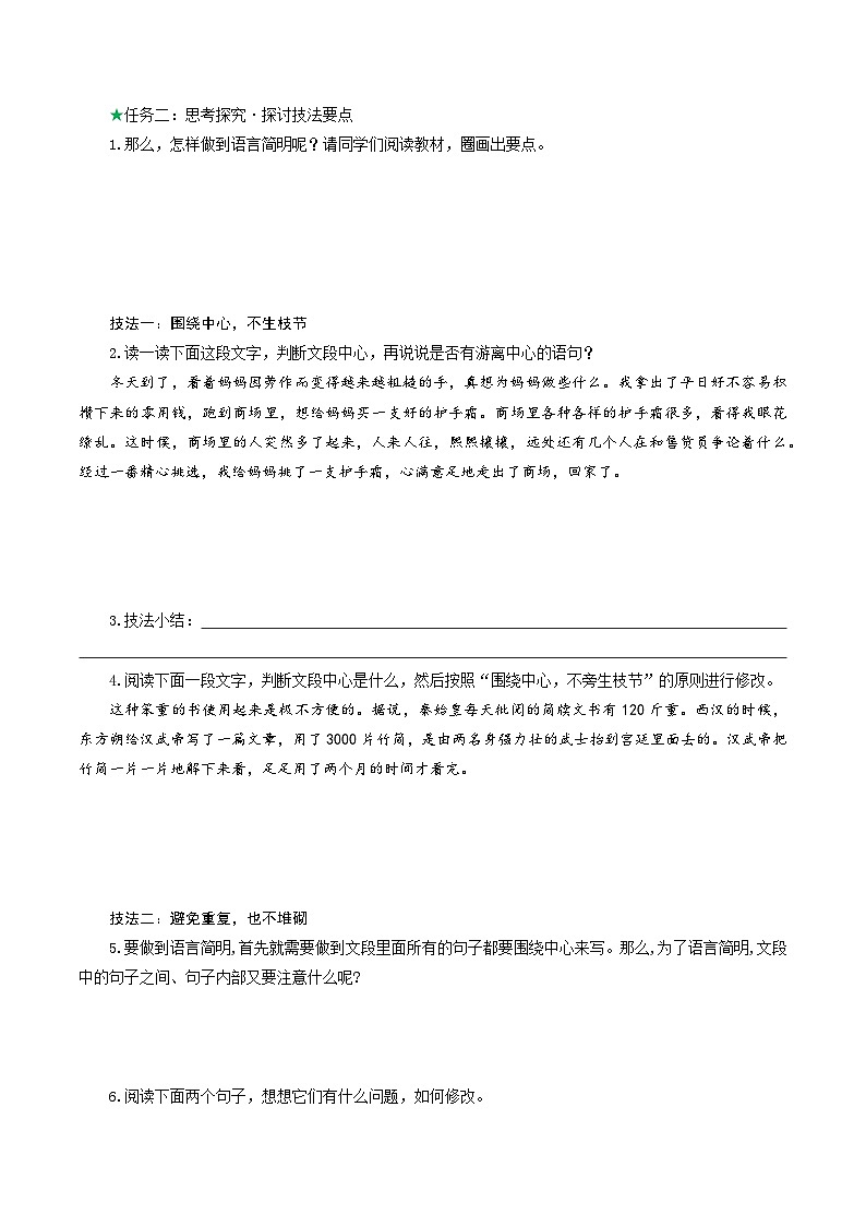 第五单元 写作 《语言要简明》导学案第2页