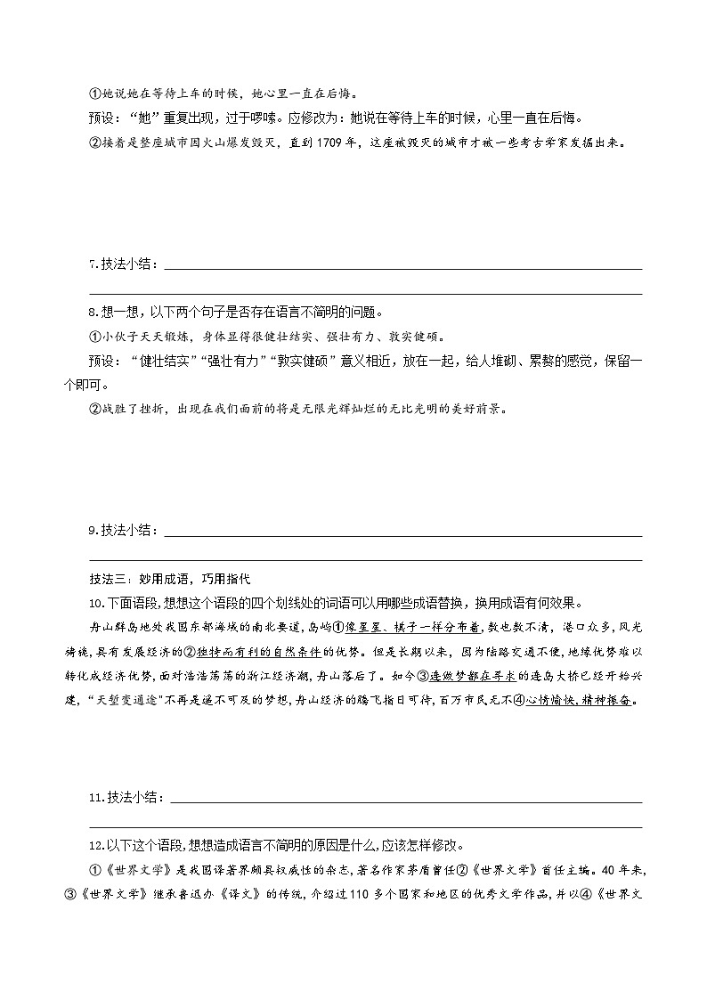 第五单元 写作 《语言要简明》导学案第3页