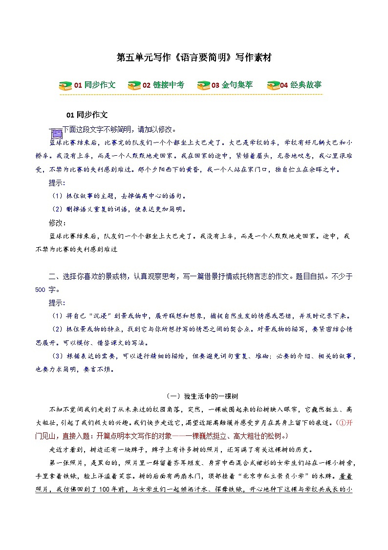 第五单元 写作 《语言要简明》写作素材第1页