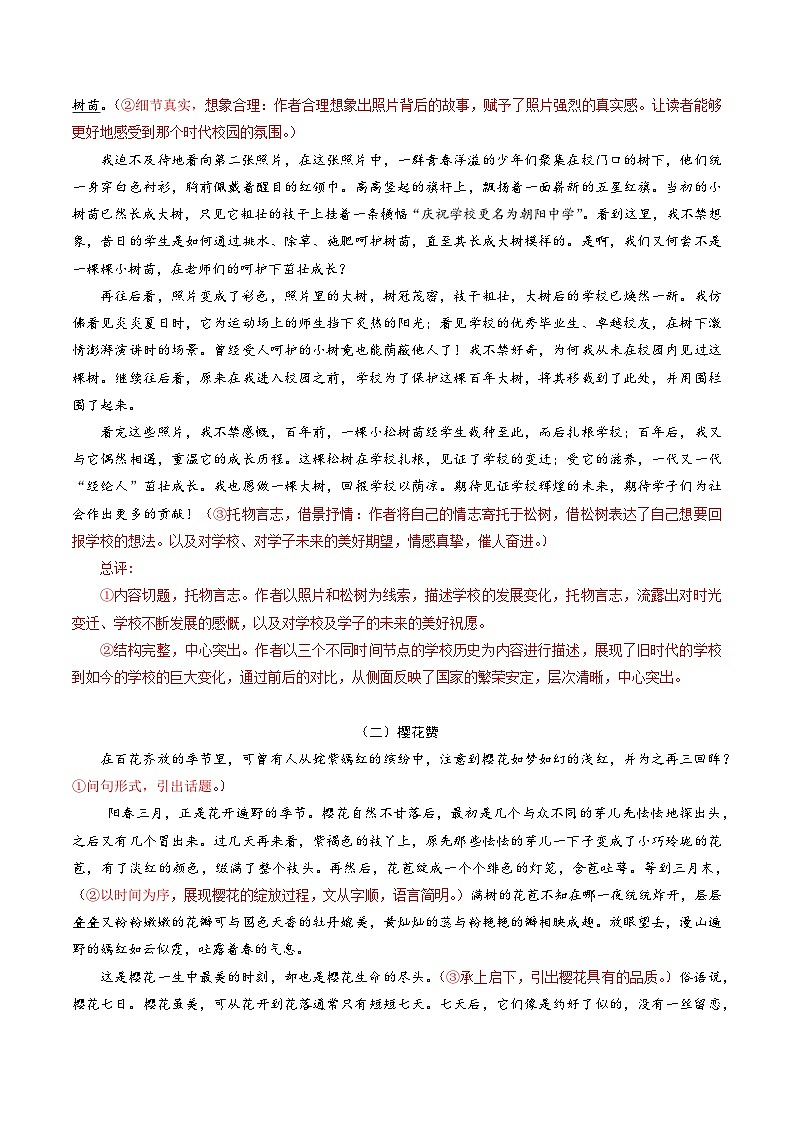 第五单元 写作 《语言要简明》写作素材第2页