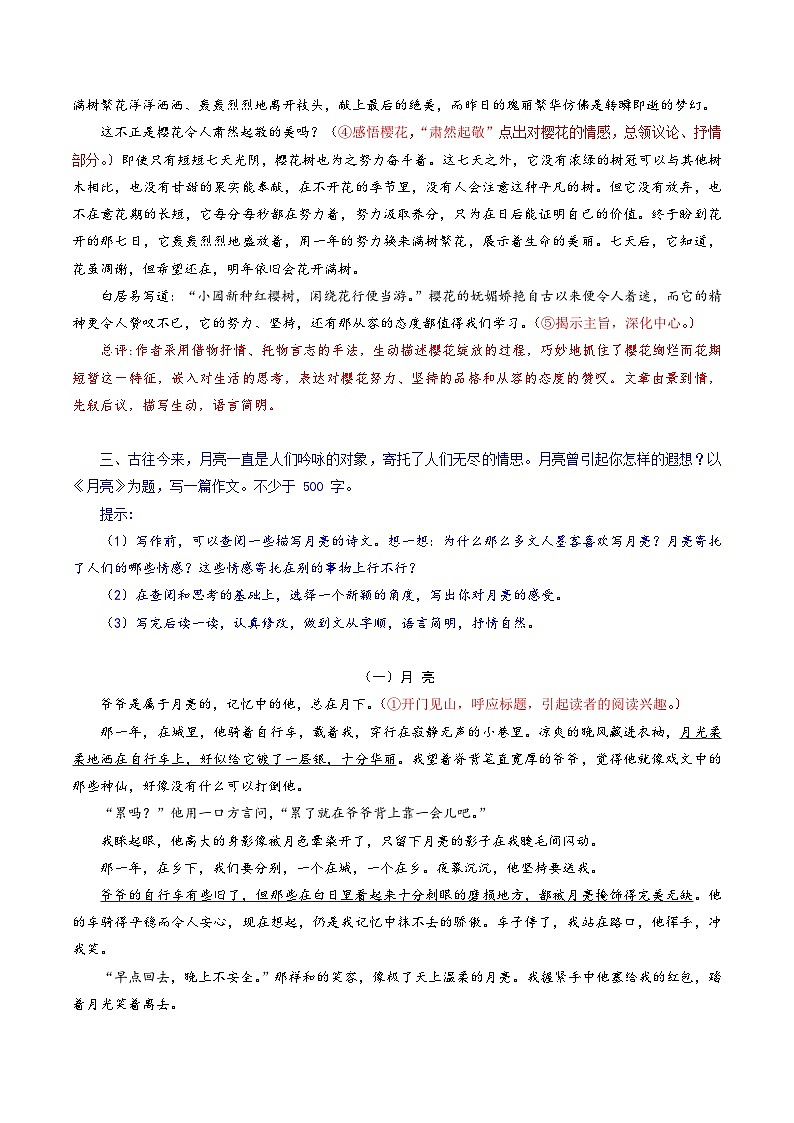 第五单元 写作 《语言要简明》写作素材第3页