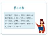 第四單元《寫作：怎樣選材》課件 部編版語文七年級下冊
