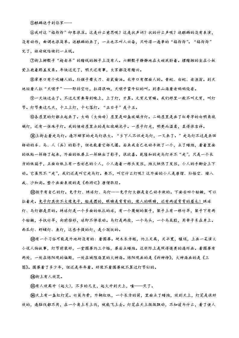 2025年安徽省C20教育联盟中考三模语文试题（原卷版+解析版）第3页