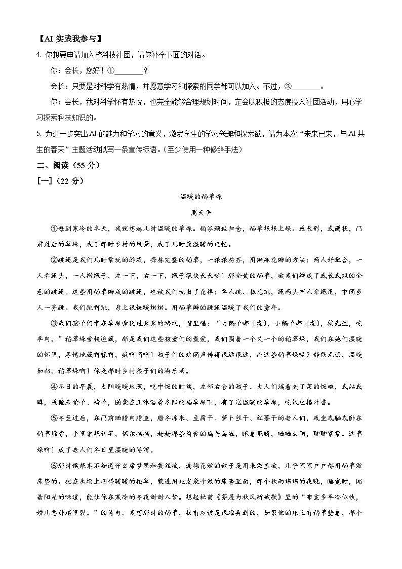 2025年安徽省阜阳市颍上县中考二模语文试题（原卷版+解析版）第3页