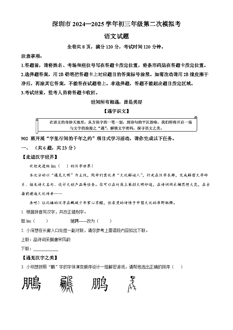 2025年广东省深圳市龙华高级中学教育集团中考二模语文试题（原卷版+解析版）第1页