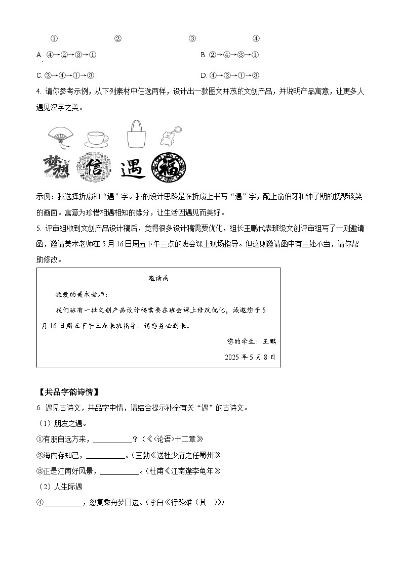 2025年广东省深圳市龙华高级中学教育集团中考二模语文试题（原卷版+解析版）第2页