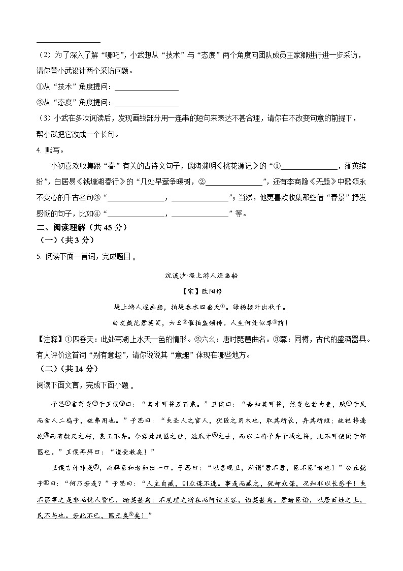 2025年江苏省常州市中考一模语文试题（原卷版+解析版）第2页