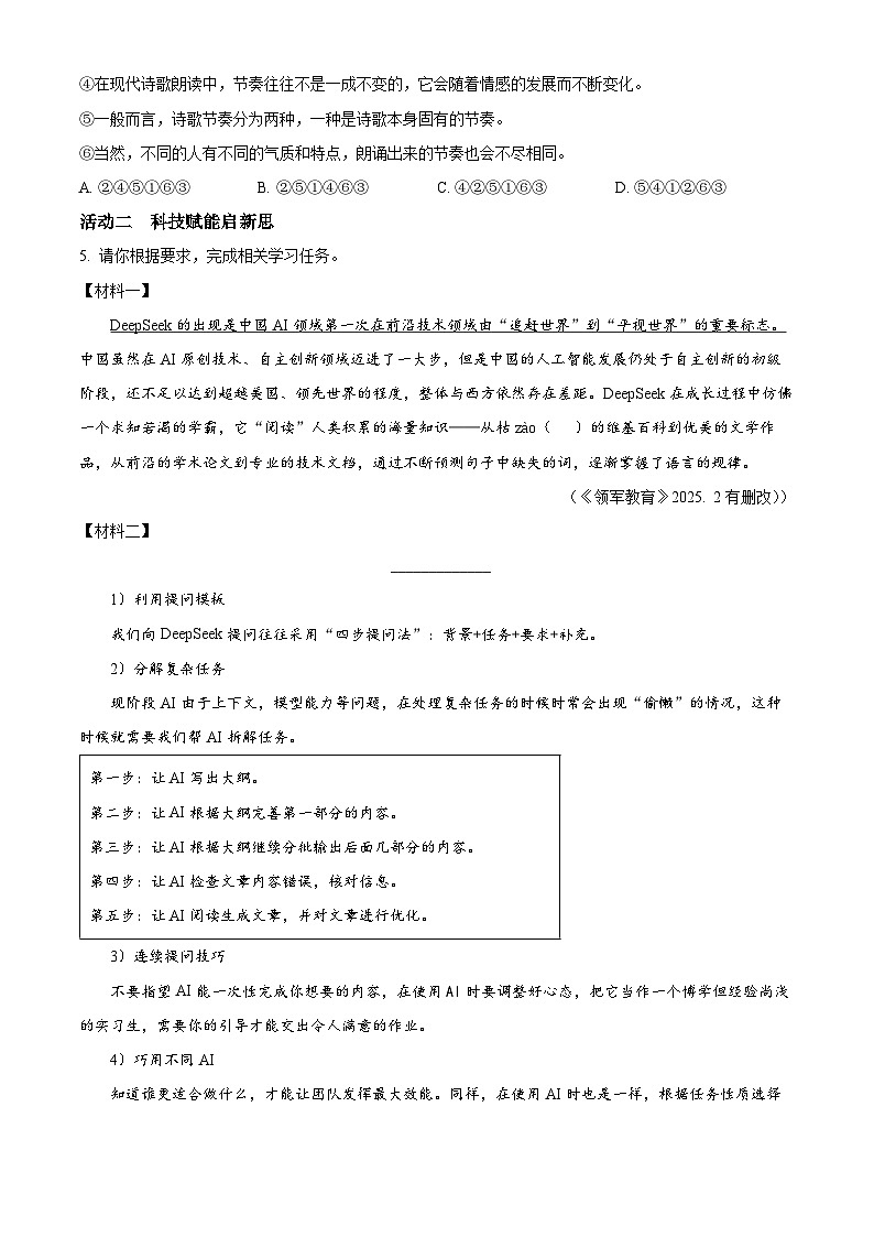 2025年山东省烟台市莱州市中考一模语文试题（原卷版+解析版）第2页