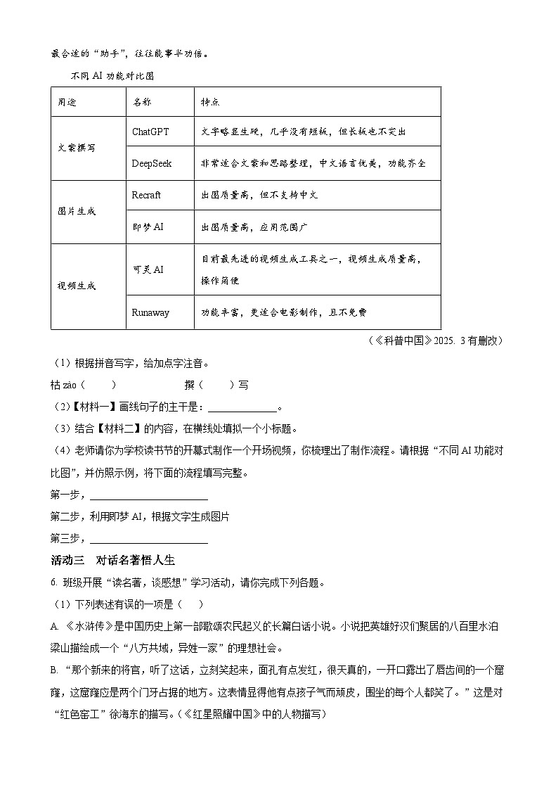 2025年山东省烟台市莱州市中考一模语文试题（原卷版+解析版）第3页