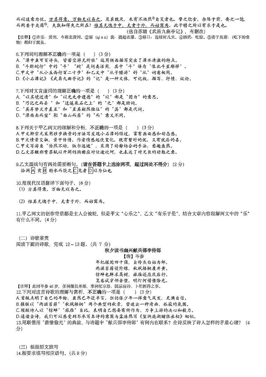 2025年山东省济南市高新技术产业开发区中考初三二模语文试题（无答案）第2页