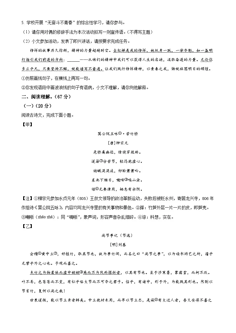 江苏省泰州市第一外国语学校2024-2025学年八年级下学期3月月考语文试题（原卷版+解析版）第2页
