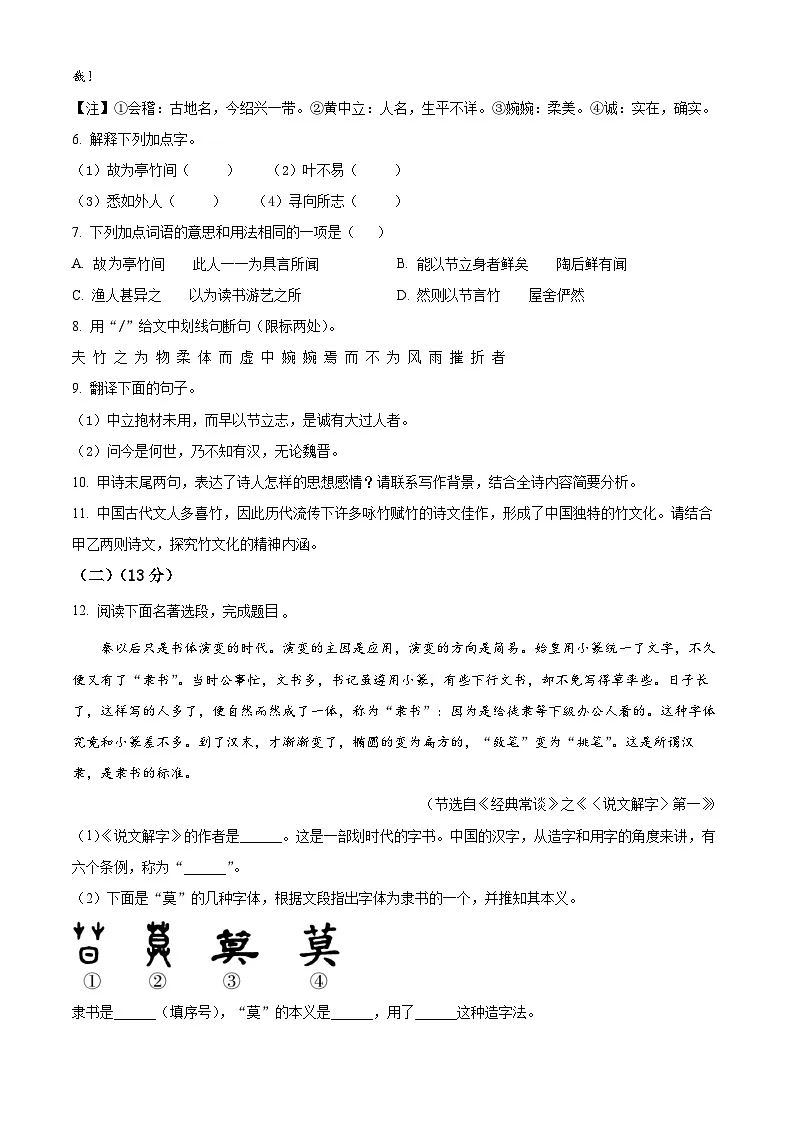 江苏省泰州市第一外国语学校2024-2025学年八年级下学期3月月考语文试题（原卷版+解析版）第3页