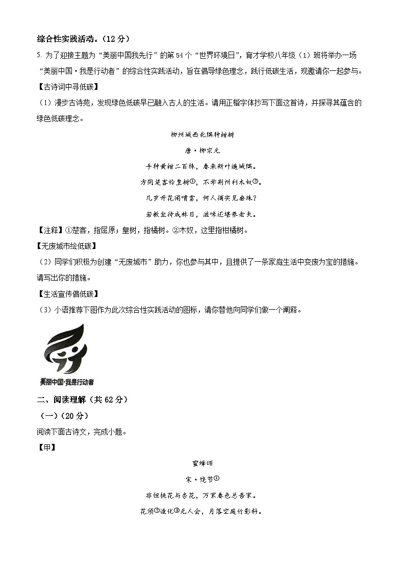 江苏省泰州市姜堰区2024-2025学年八年级下学期期中语文试题（原卷版+解析版）第2页