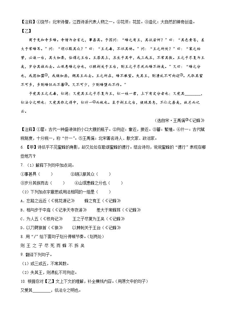 江苏省泰州市姜堰区2024-2025学年八年级下学期期中语文试题（原卷版+解析版）第3页