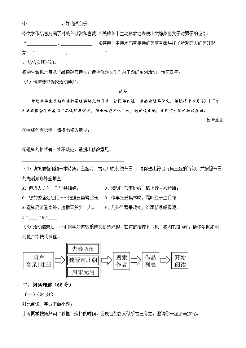江苏省泰州市靖江市滨江学校等校联考2024-2025学年八年级下学期3月月考语文试题（原卷版+解析版）第2页