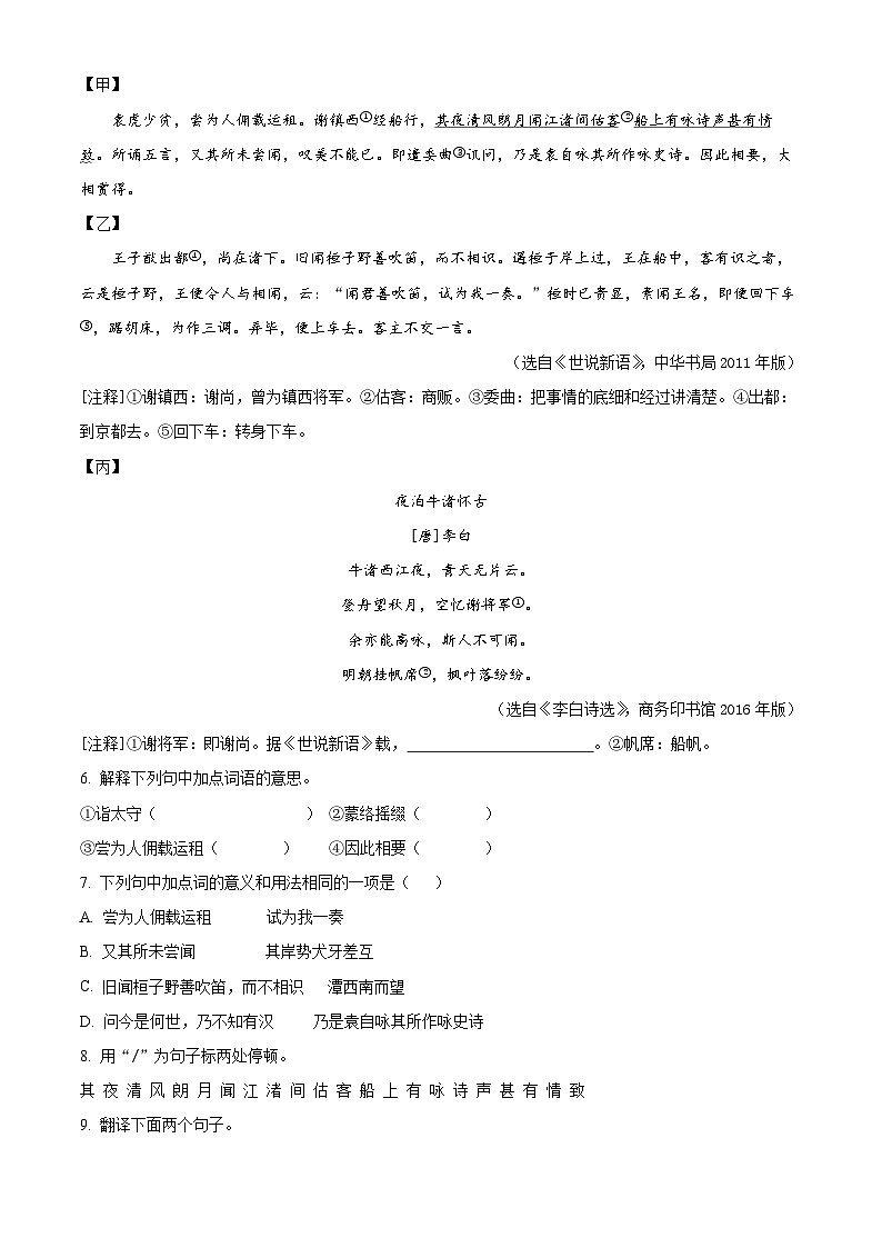 江苏省泰州市靖江市滨江学校等校联考2024-2025学年八年级下学期3月月考语文试题（原卷版+解析版）第3页