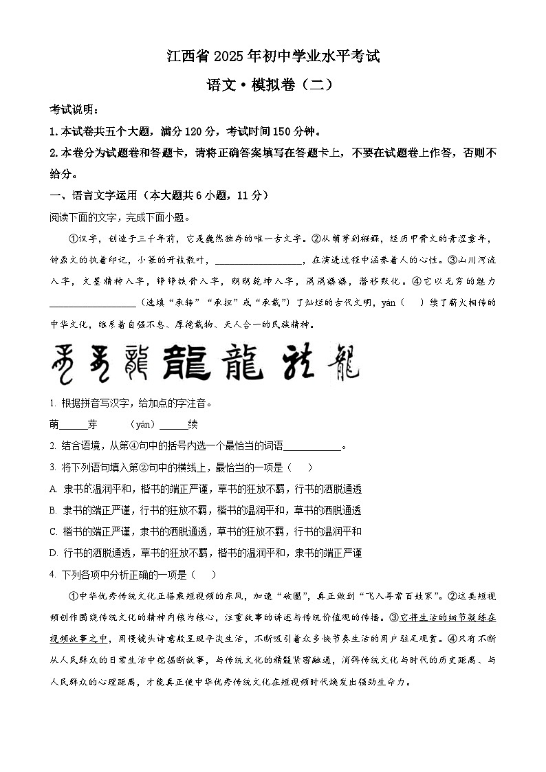 江西省大余县部分学校2024-2025学年九年级下学期3月月考语文试题（原卷版+解析版）第1页