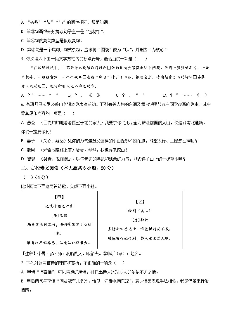 江西省大余县部分学校2024-2025学年九年级下学期3月月考语文试题（原卷版+解析版）第2页