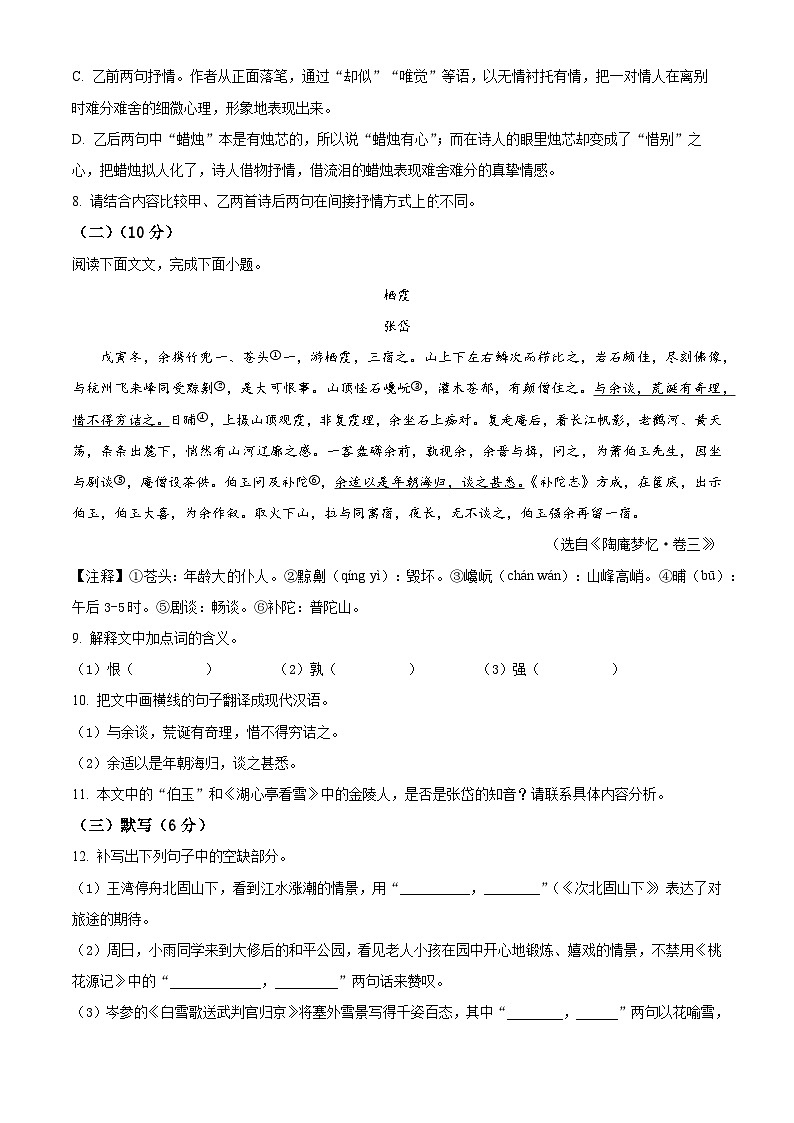 江西省大余县部分学校2024-2025学年九年级下学期3月月考语文试题（原卷版+解析版）第3页