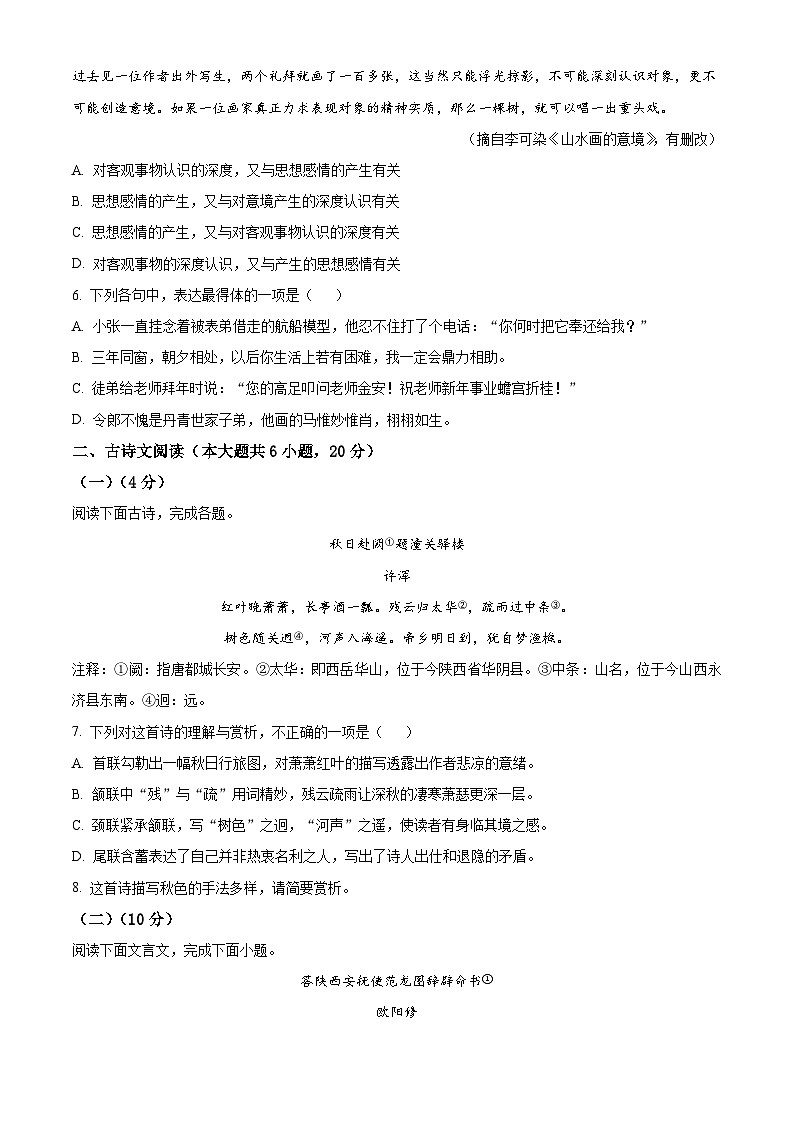 江西省吉安市2024-2025学年九年级下学期第一次月考语文试题（原卷版+解析版）第2页