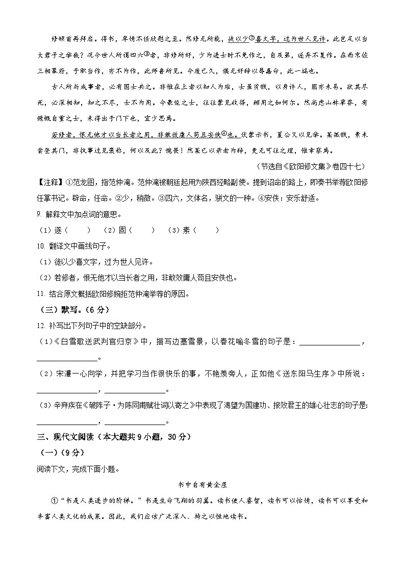 江西省吉安市2024-2025学年九年级下学期第一次月考语文试题（原卷版+解析版）第3页