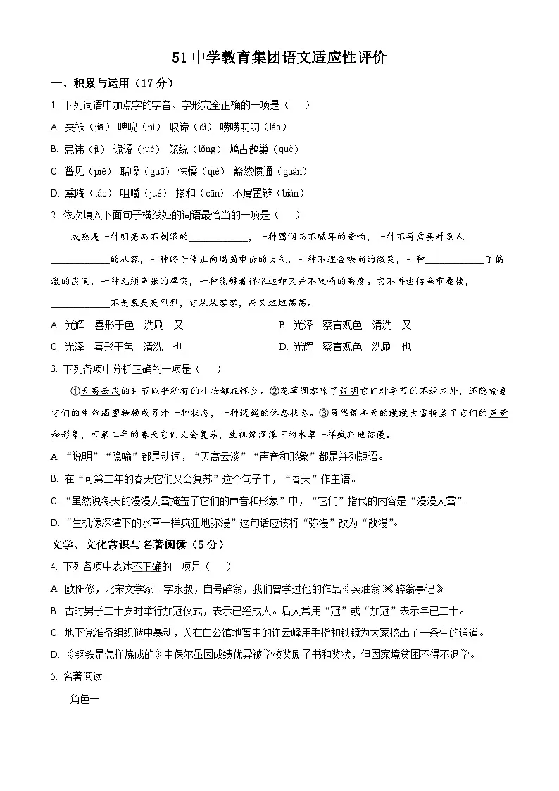 辽宁省鞍山立山区51中学教育集团2024-2025学年九年级下学期开学考试语文试题（原卷版+解析版）第1页