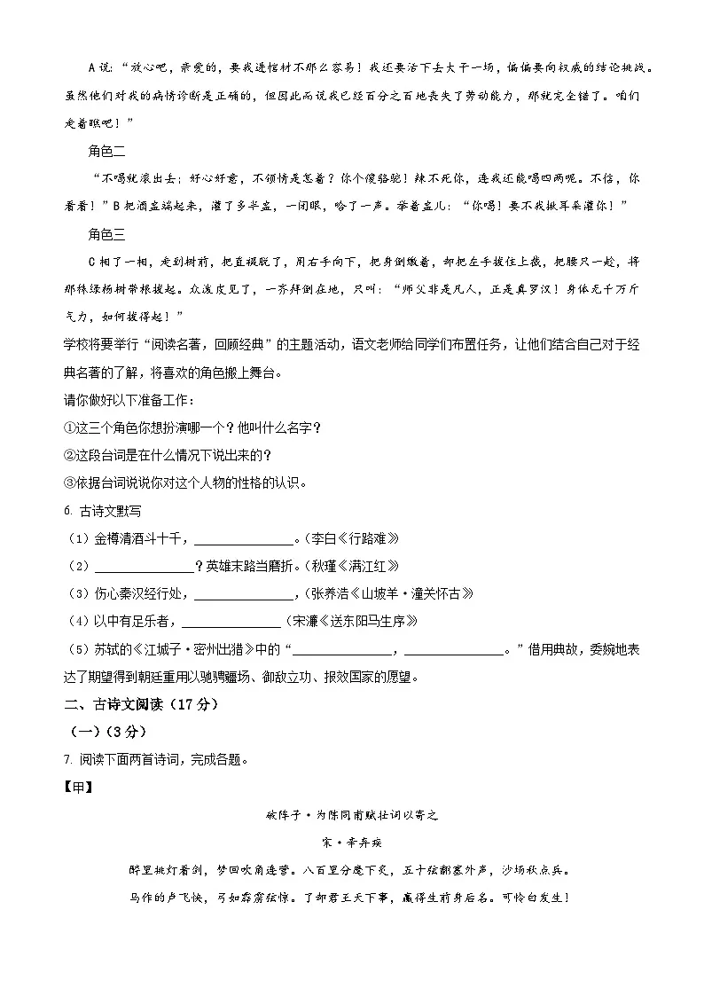 辽宁省鞍山立山区51中学教育集团2024-2025学年九年级下学期开学考试语文试题（原卷版+解析版）第2页