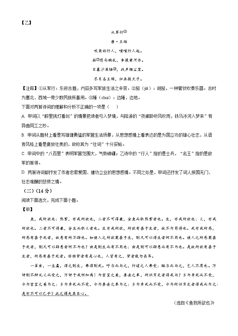 辽宁省鞍山立山区51中学教育集团2024-2025学年九年级下学期开学考试语文试题（原卷版+解析版）第3页