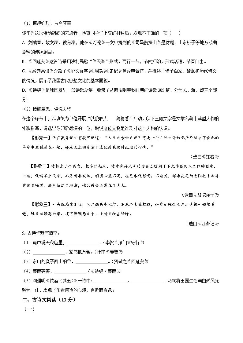 辽宁省鞍山市部分名校2024-2025学年八年级下学期4月月考语文试题（原卷版+解析版）第2页